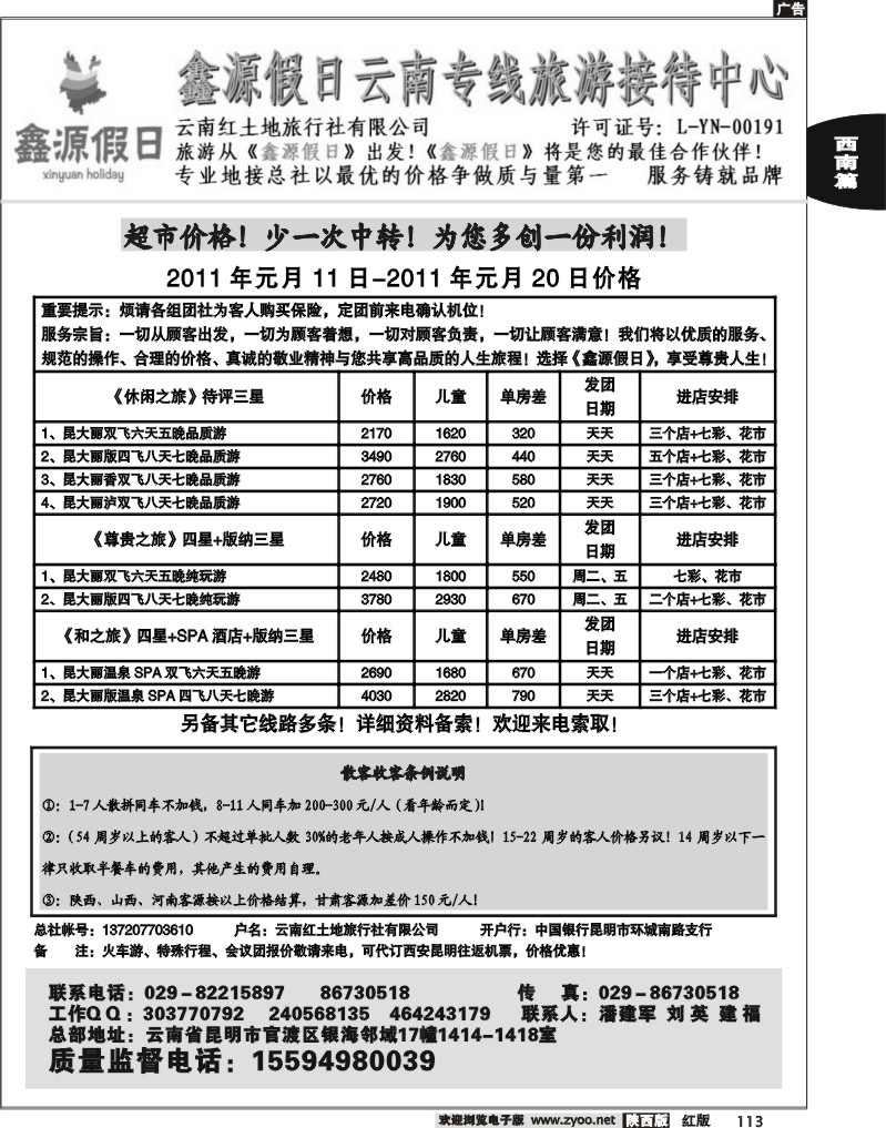 鑫源假日云南报价