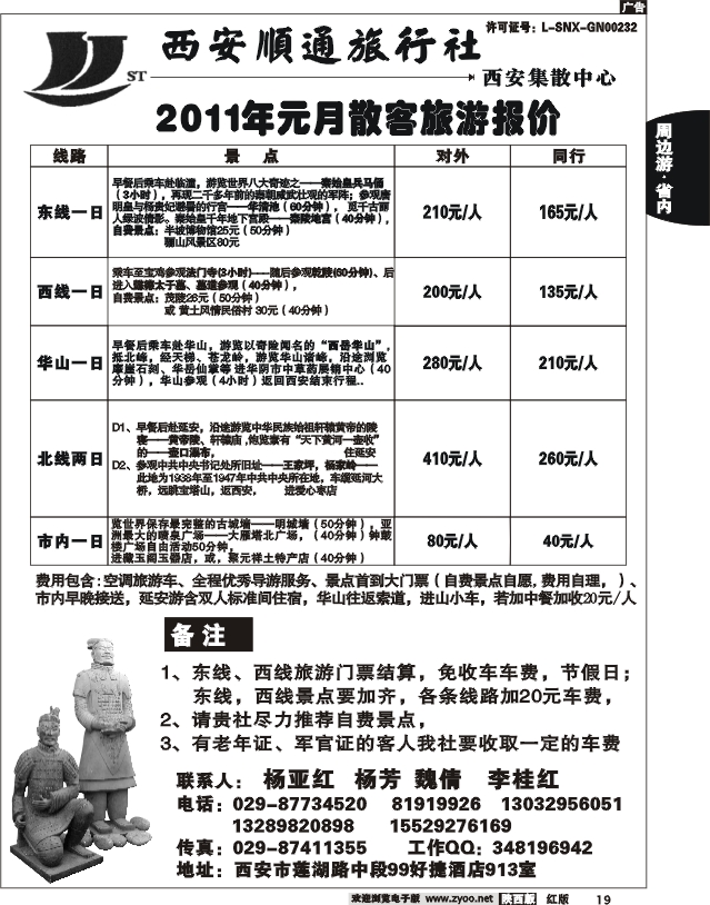 西安顺通旅行社