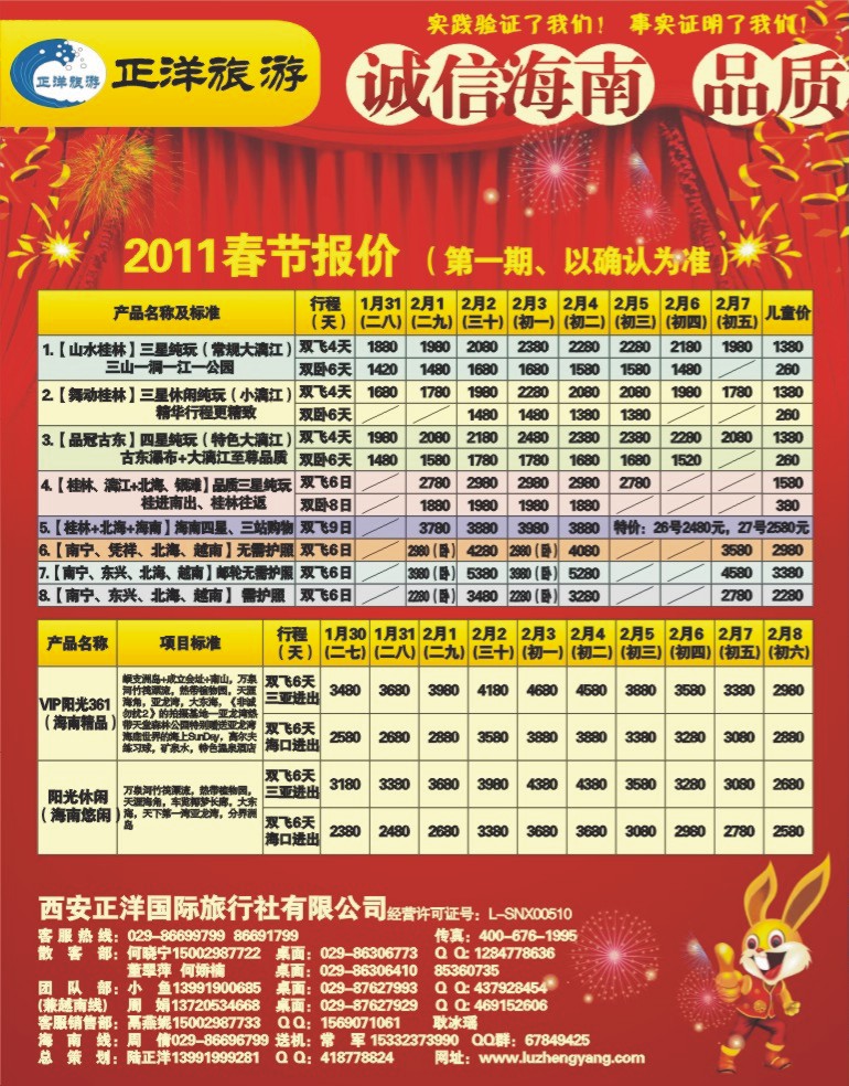 正洋旅游-1