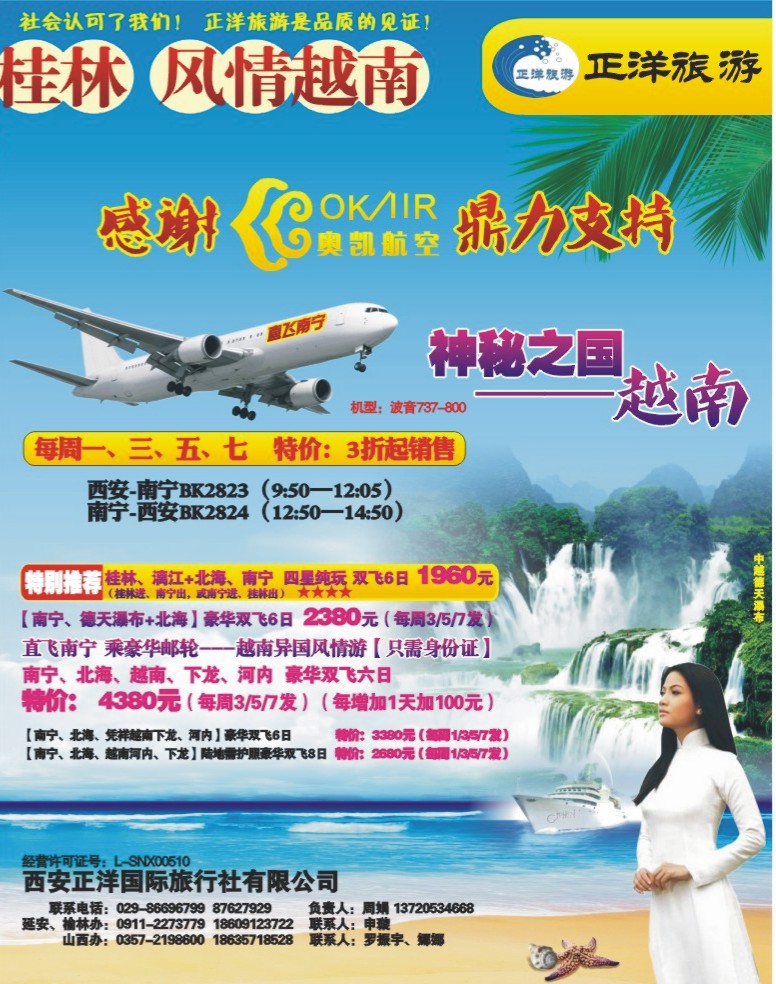 正洋旅游-2