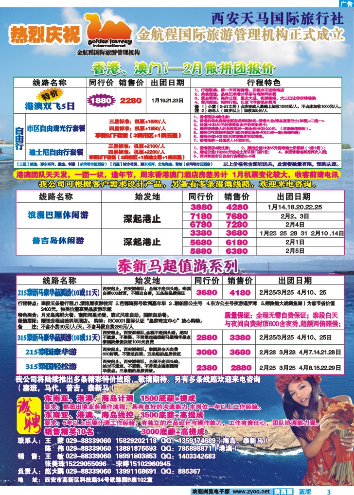 西安天马国际旅行社--金航程国际旅游管理机构