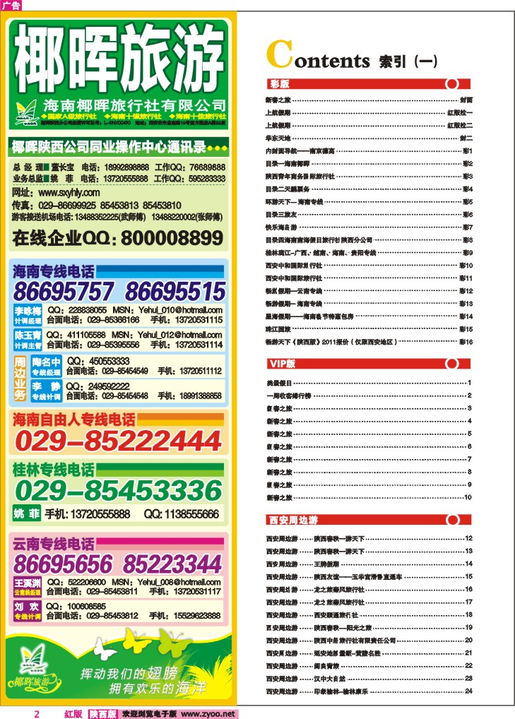 目录一  海南椰晖