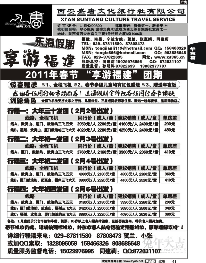 西安盛唐文化·东海假期
