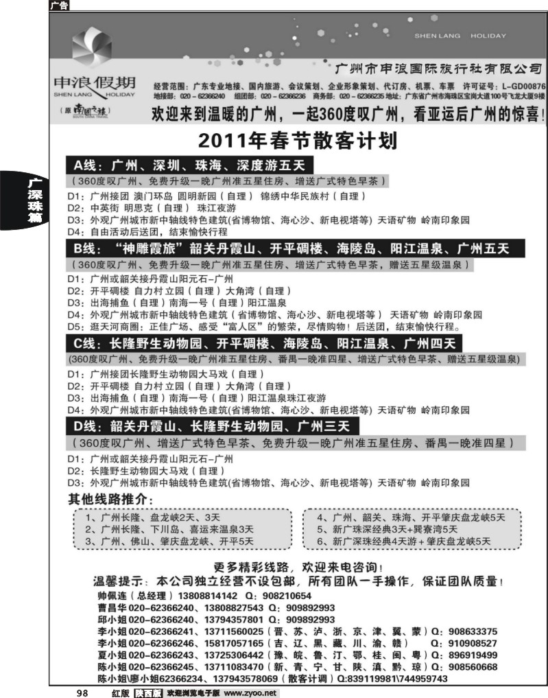 广州申浪国际旅行社有限公司 2