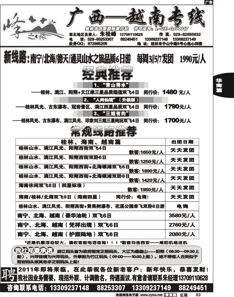 峰之旅