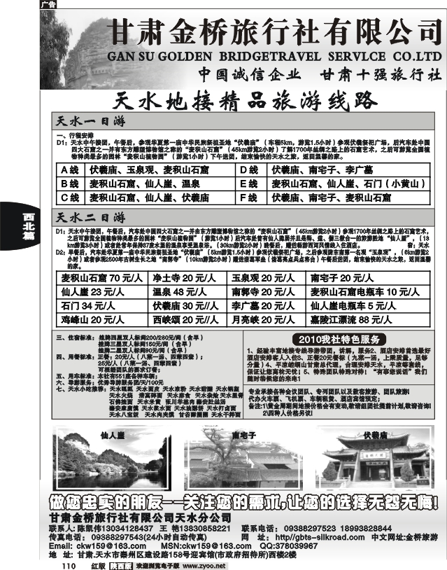 天水金桥旅行社-麦积山精品线路