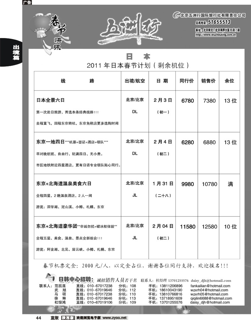 五洲行4