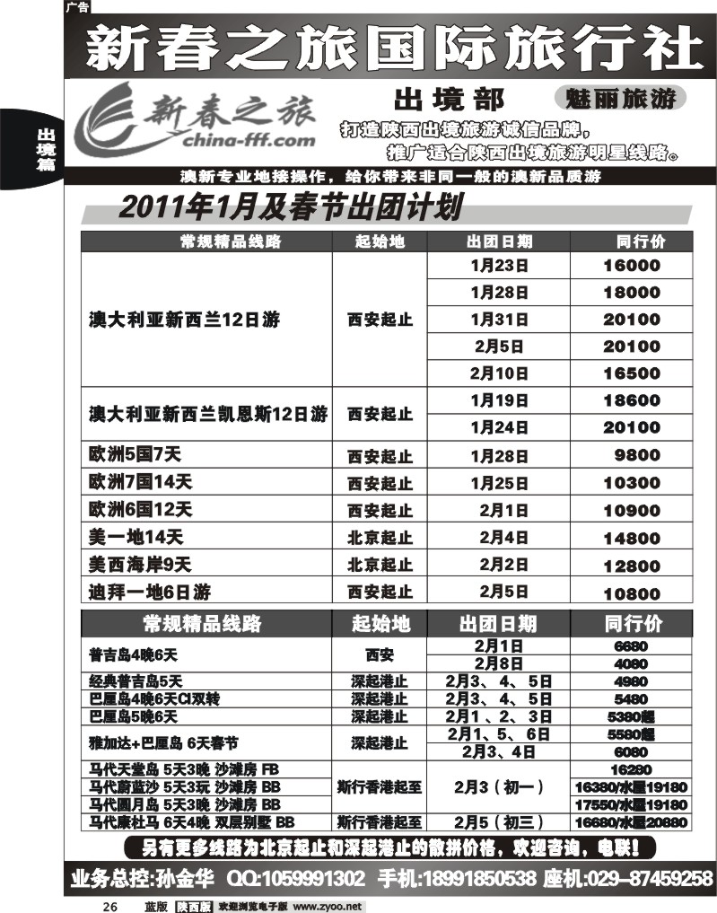 新春之旅