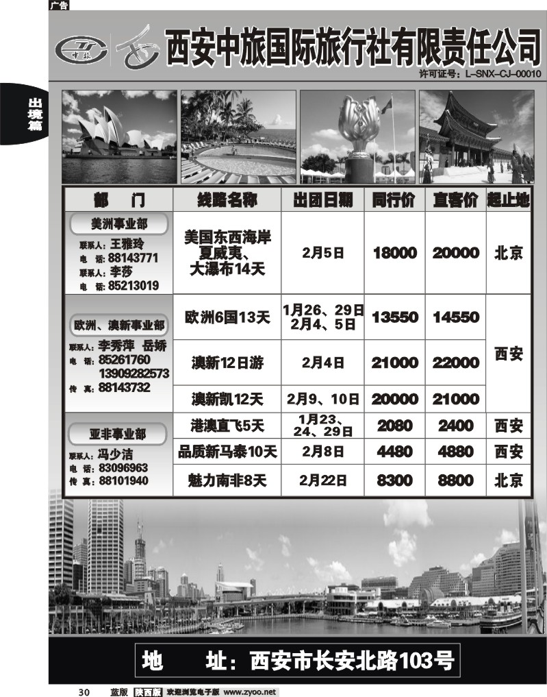 西安中旅