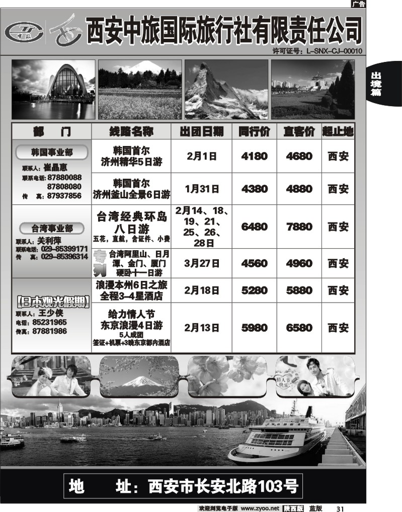 西安中旅2