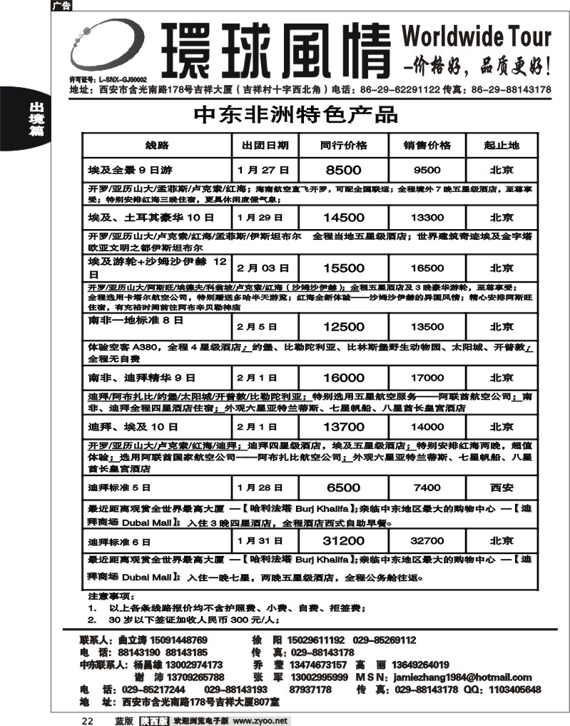 西安康辉—2011年非洲中东专版
