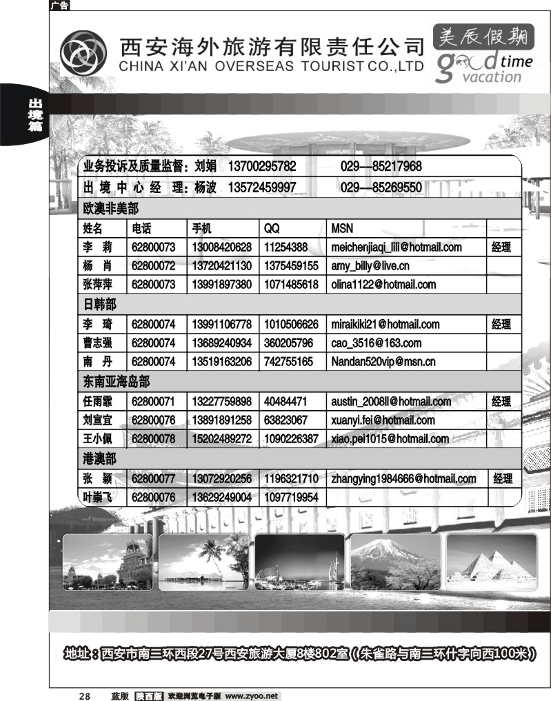 西安海外旅游有限责任公司-美辰假期