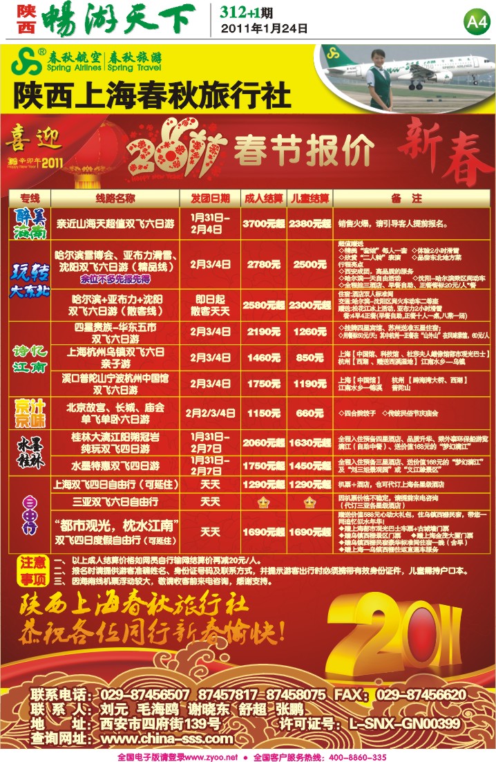 畅游天下报纸312(A版)-4