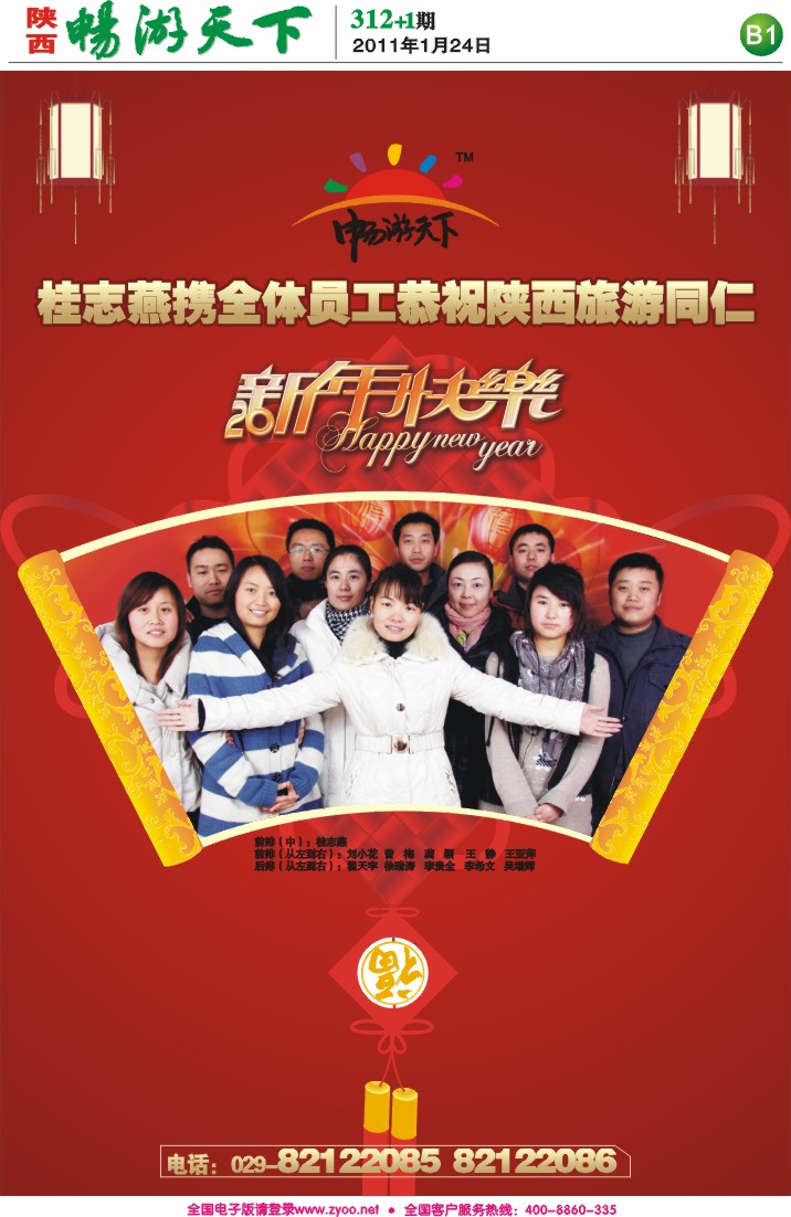 畅游天下报纸312(B版)-1