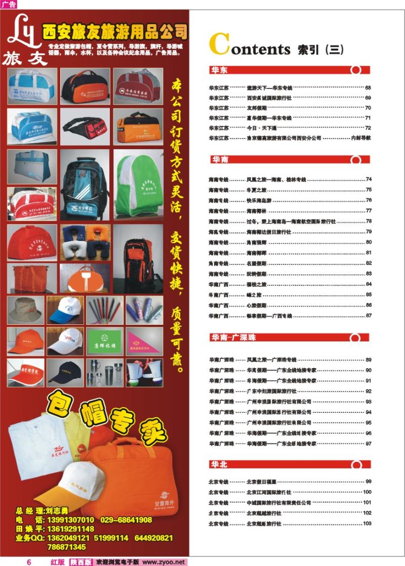 目录三  旅友