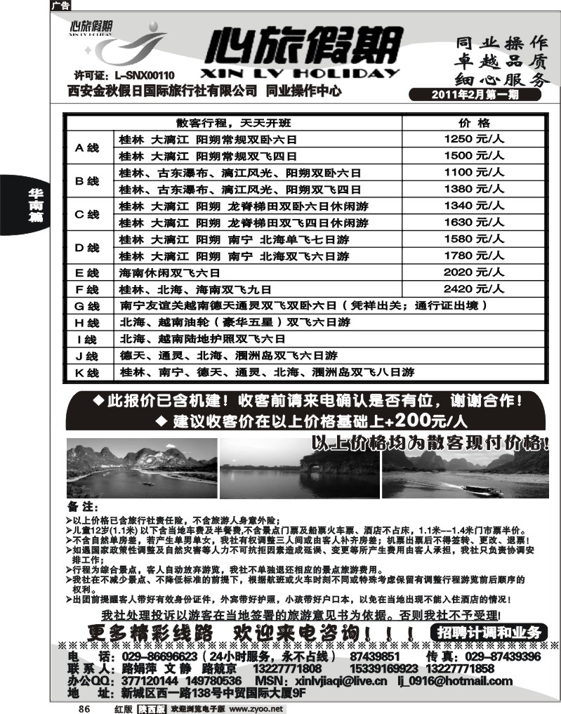 心旅假期