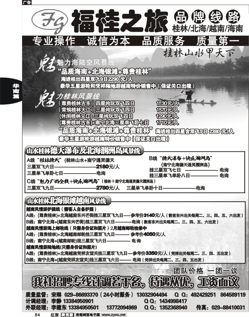 福桂之旅