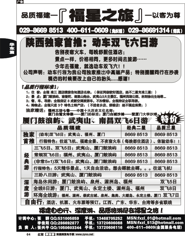 福星之旅—品质常规、特色游