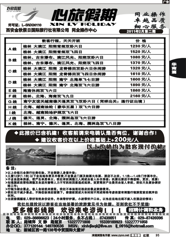 心旅假期