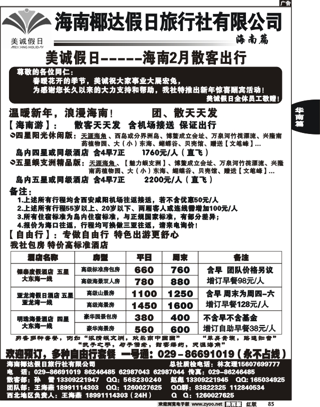 海南椰达假日旅行社