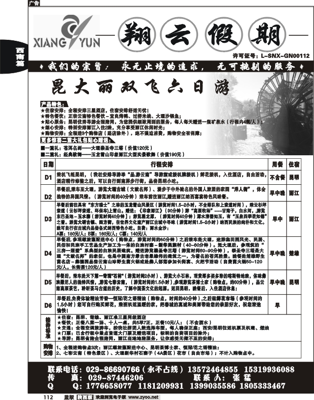 翔云假期-云南专线2