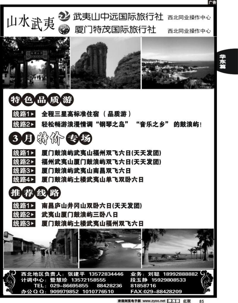 武夷山国旅—山水武夷