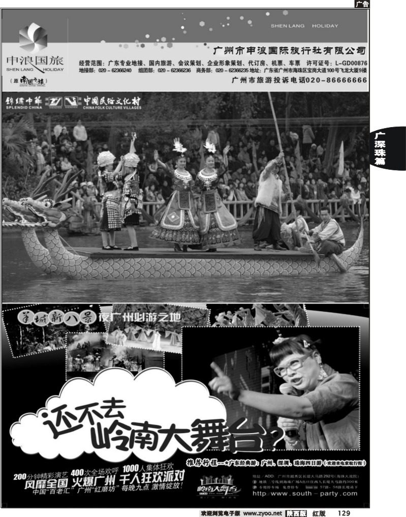 广州申浪国际旅行社4