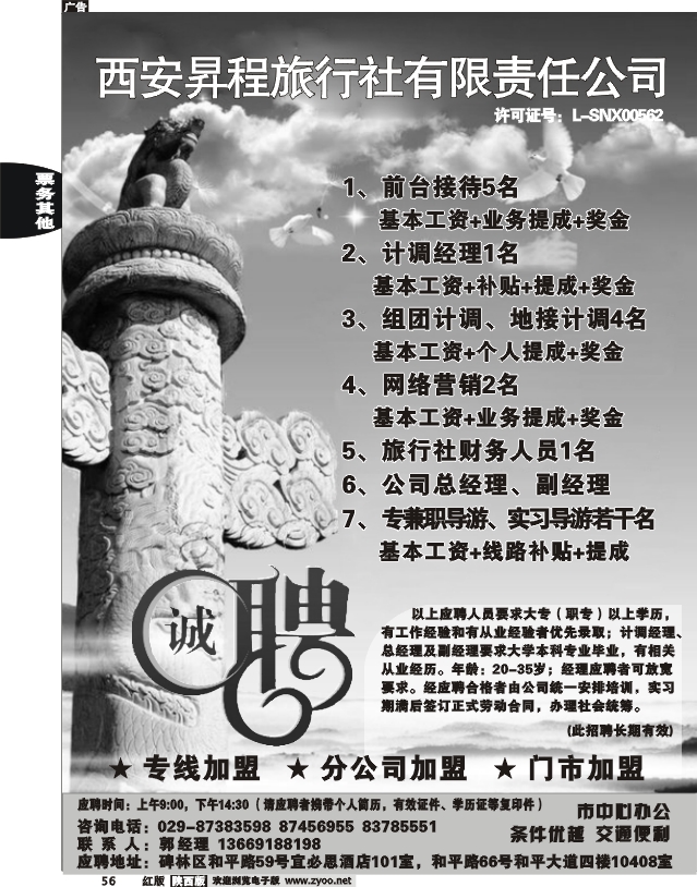西安昇程旅行社有限责任公司-招聘