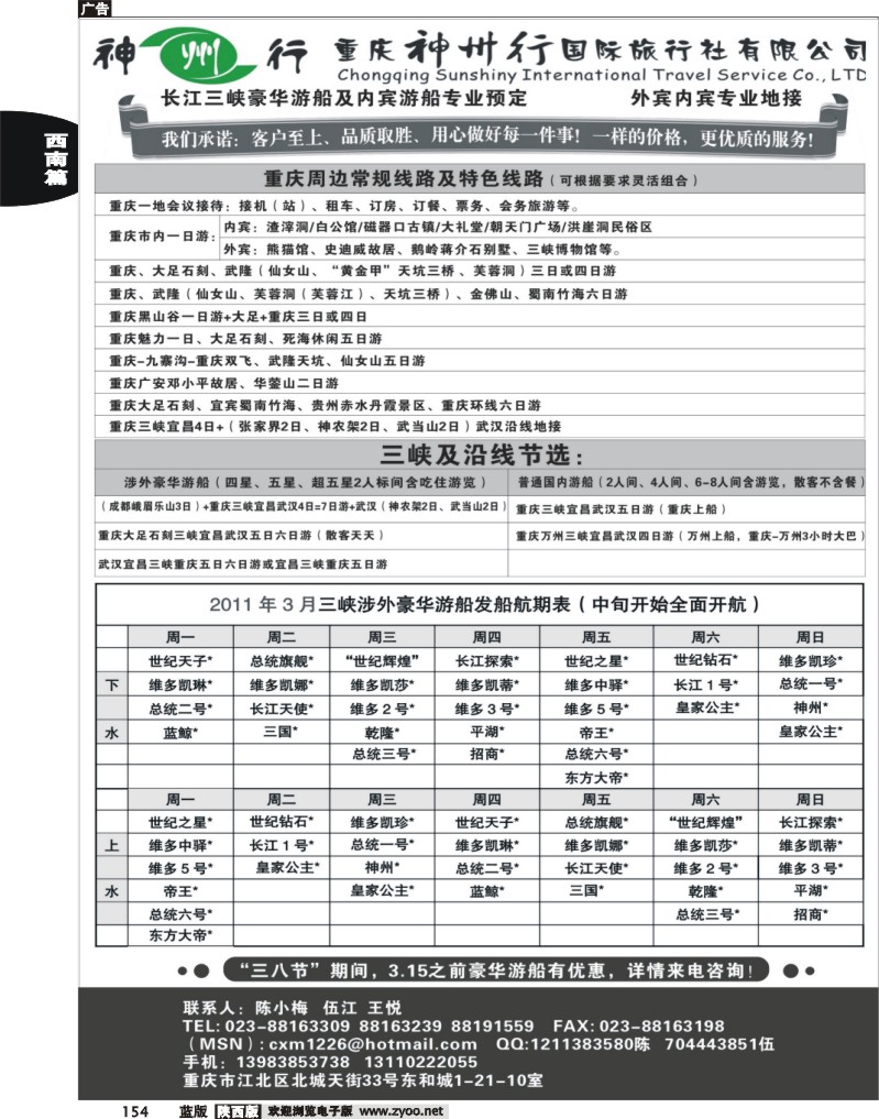 神州行国际旅行社