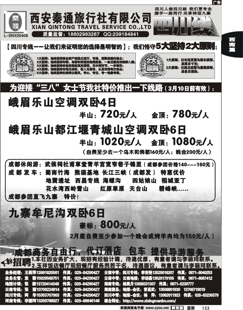 西安秦通—四川专线