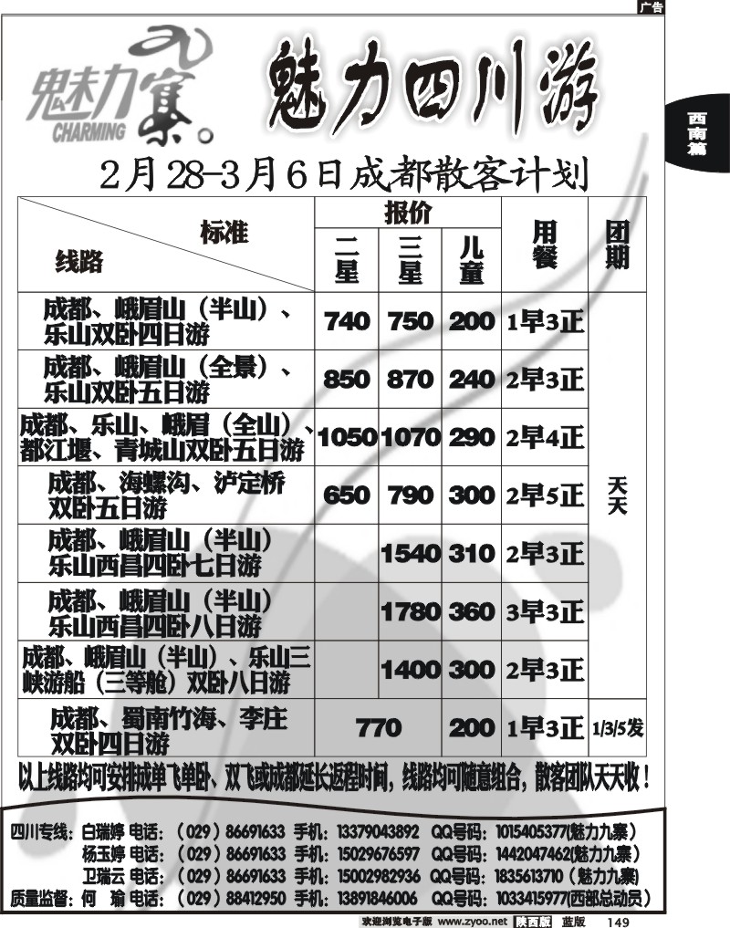 西部专卖—魅力九寨