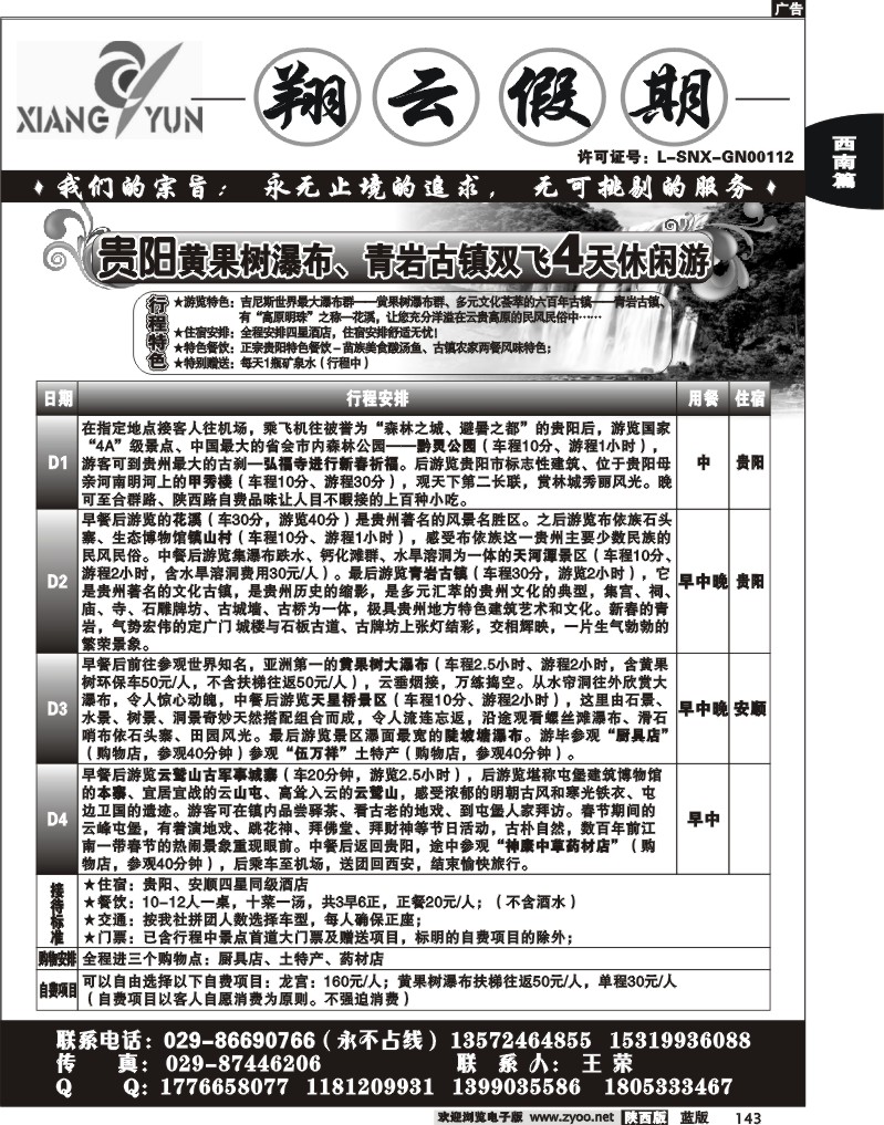 翔云假期-云南专线3