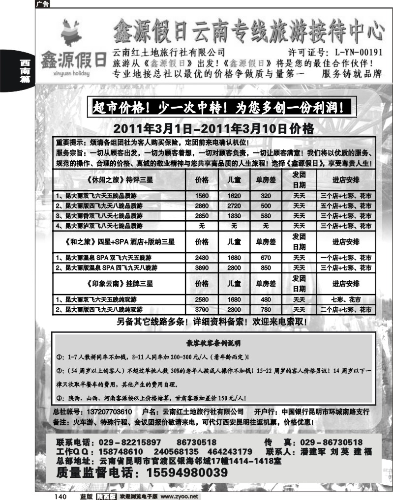 鑫源假日云南报价