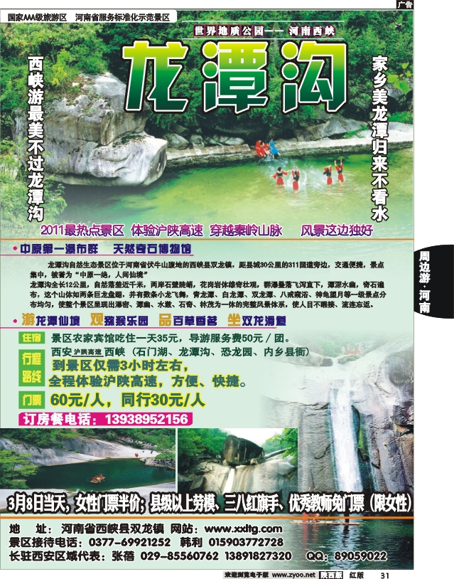 龙潭沟