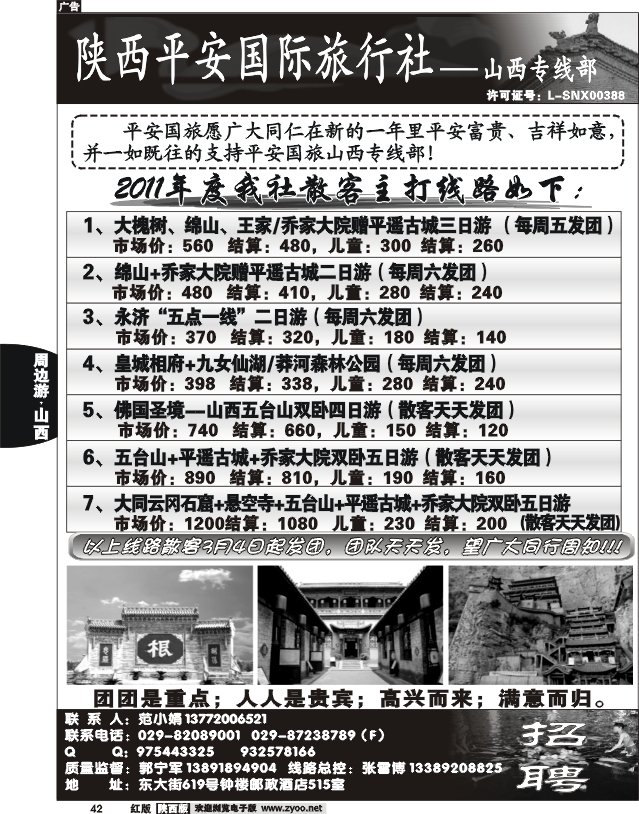 陕西平安国旅-山西专线