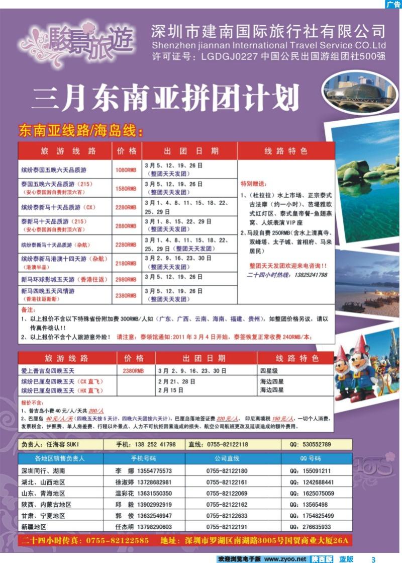 骏景旅游