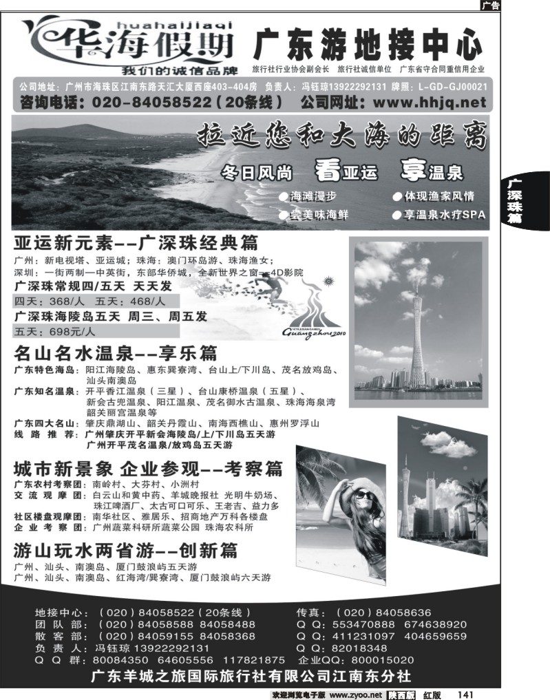 华海假期——广东全线地接专家3