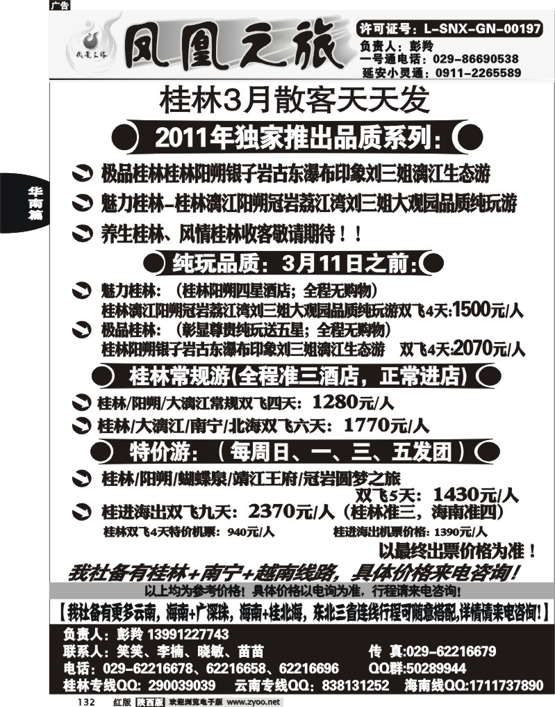 凤凰之旅—桂林专线