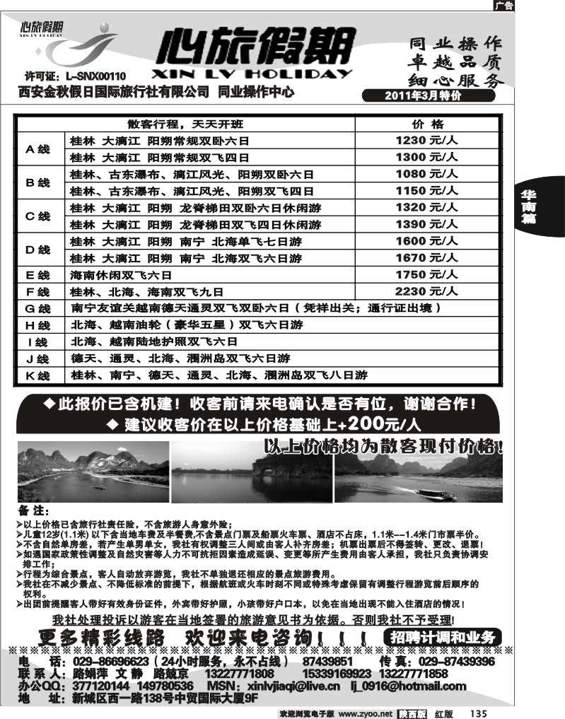 心旅假期