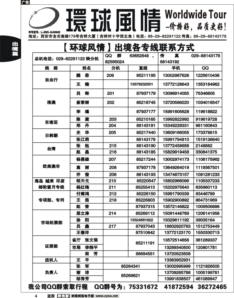 西安康辉—联系方式