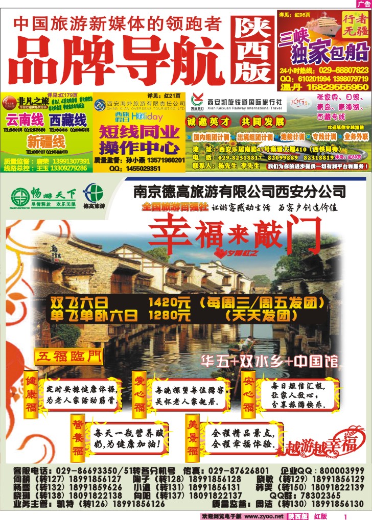 内封面导航——南京德高