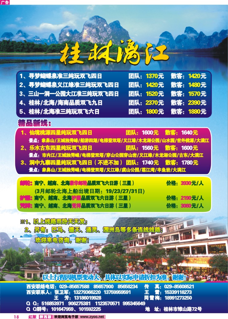桂林漓江-广西、越南、海南、贵阳专线