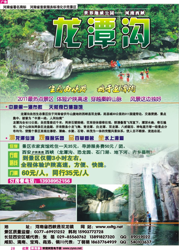 龙潭沟
