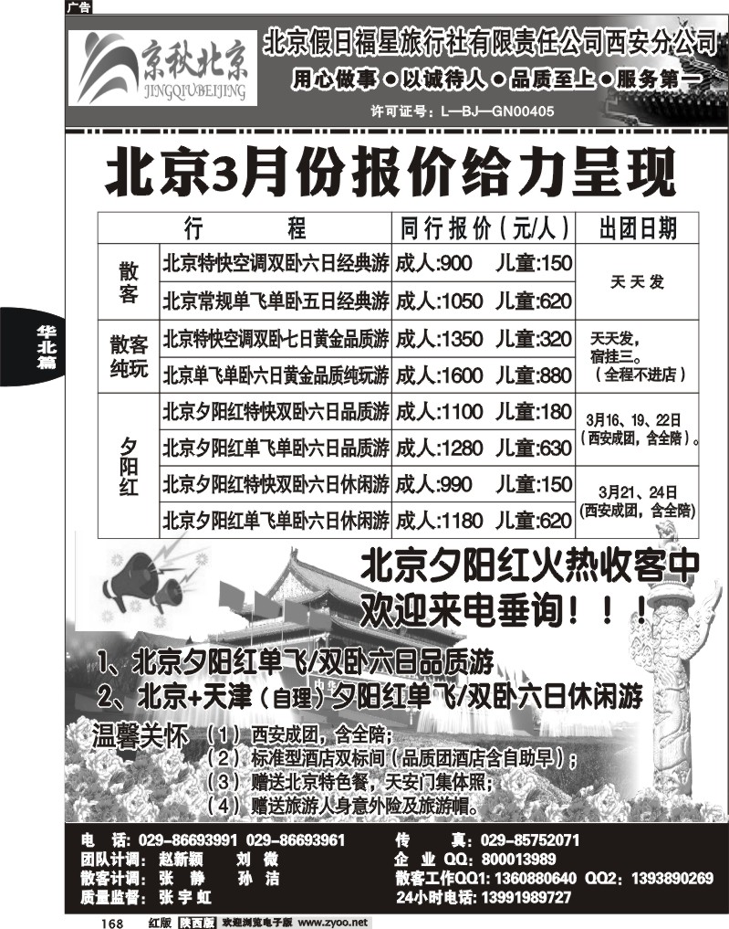 北京假日福星