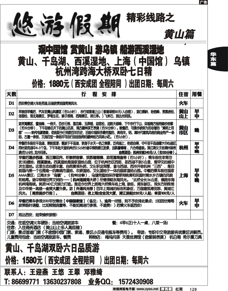悠游假期—华东专线2