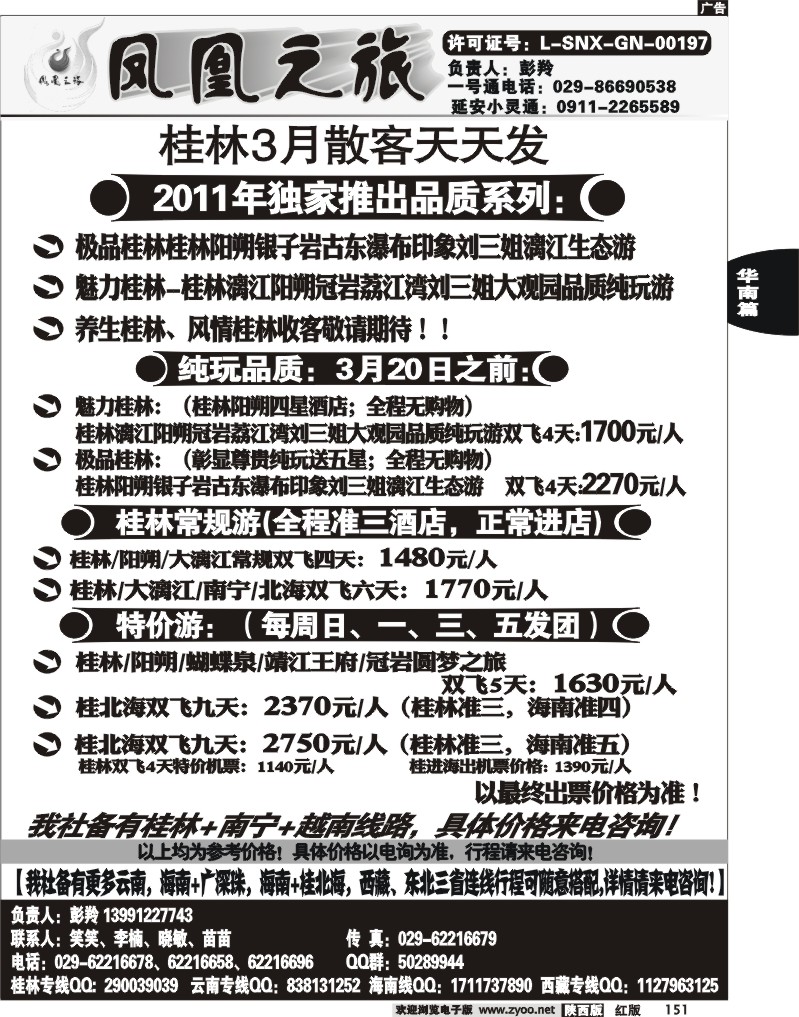 凤凰之旅—桂林专线