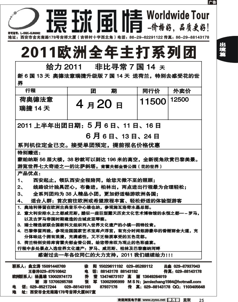 西安康辉—欧洲特色产品