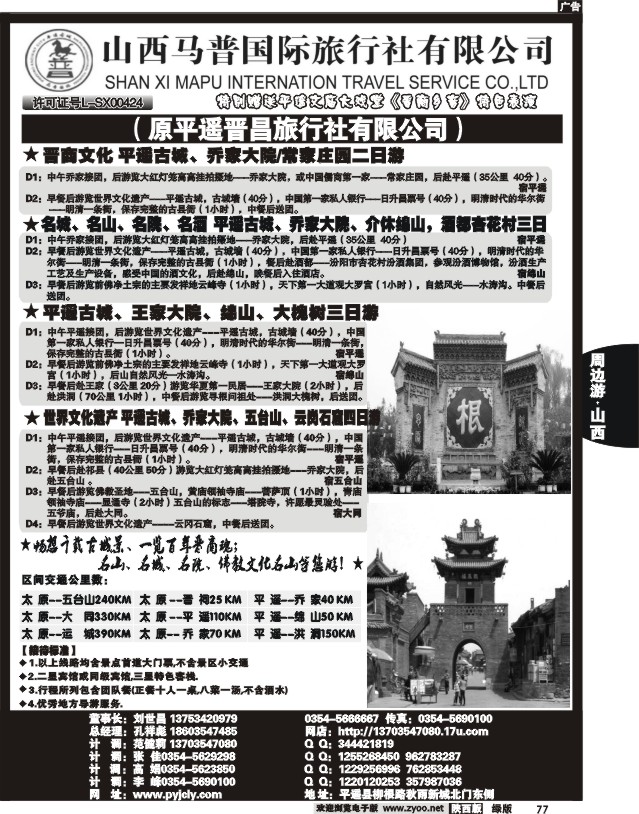 山西马普国际旅行社有限公司
