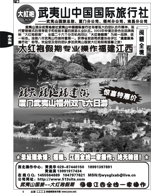 武夷山国旅—大红袍假期