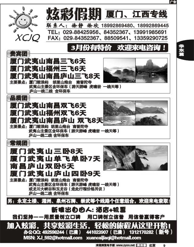 炫彩假期